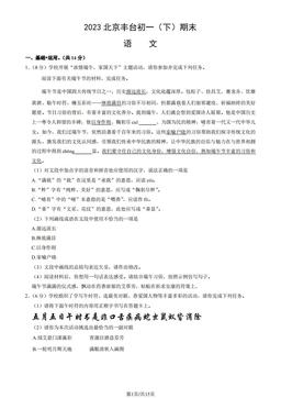 2023北京丰台初一（下）期末语文（教师版）-答案