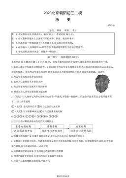 2023北京朝阳初三二模历史（教师版）-答案