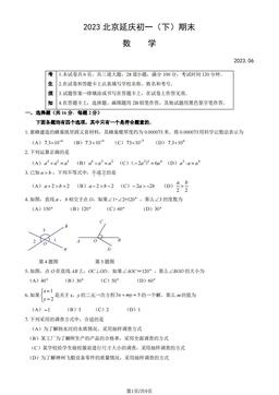 2023北京延庆初一（下）期末数学（教师版）-答案