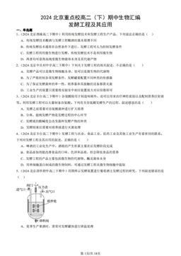 2024北京重点校高二（下）期中生物汇编：发酵工程及其应用-答案
