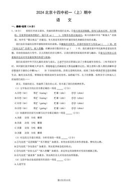 2024北京十四中初一（上）期中语文（教师版）-答案
