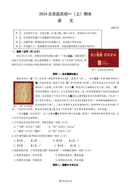 2024北京延庆初一（上）期末语文（教师版）-答案