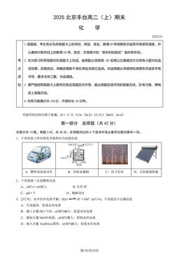 2025北京丰台高二（上）期末化学（教师版）-答案