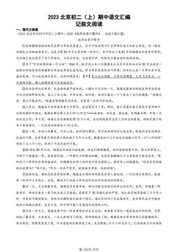 2023北京初二（上）期中语文汇编：记叙文阅读-答案