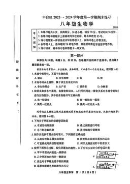2024北京丰台初二（上）期末生物（教师版）-答案