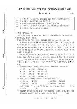 2023北京平谷初一（下）期末语文-答案