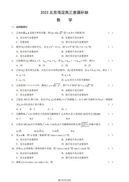 2023北京海淀高三查漏补缺数学（教师版）-答案