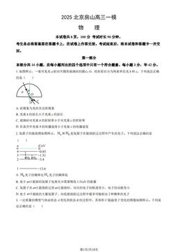 2025北京房山高三一模物理（教师版）-答案