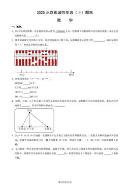 2025北京东城四年级（上）期末数学（教师版）-答案