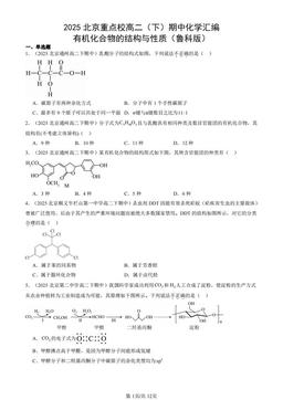 2025北京重点校高二（下）期中化学汇编：有机化合物的结构与性质（鲁科版）-答案