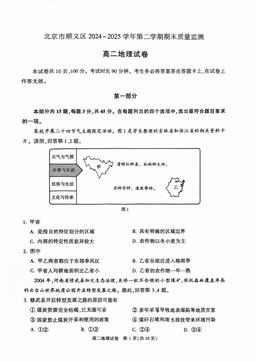 2025北京顺义高二（下）期末地理-试题