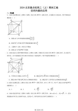 2024北京重点校高二（上）期末汇编：空间向量的应用-答案