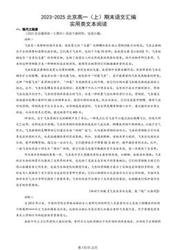 2023-2025北京高一（上）期末语文汇编：实用类文本阅读-答案