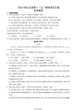 2023-2025北京高一（上）期末语文汇编：文学常识-答案
