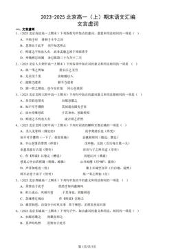 2023-2025北京高一（上）期末语文汇编：文言虚词-答案