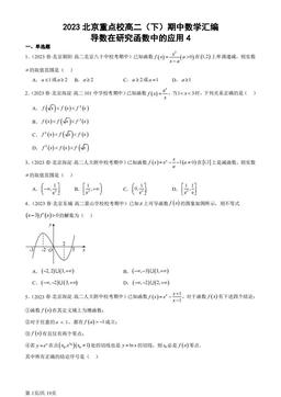 2023北京重点校高二（下）期中数学汇编：导数在研究函数中的应用4-答案
