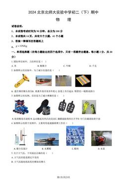 2024北京北师大实验中学初二（下）期中物理（教师版）-答案