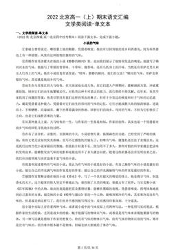 2022北京高一（上）期末语文汇编：文学类阅读-单文本-答案