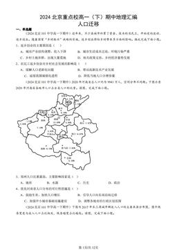 2024北京重点校高一（下）期中地理汇编：人口迁移-答案