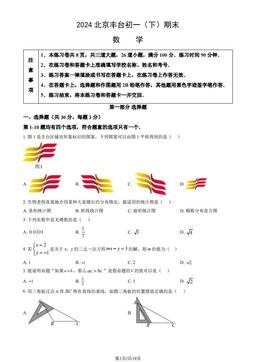 2024北京丰台初一（下）期末数学（教师版）-答案