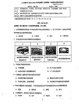 2023北京人大附化学高一（下）期中化学（教师版）-答案