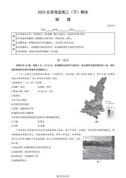 2023北京海淀高二（下）期末地理（教师版）-答案