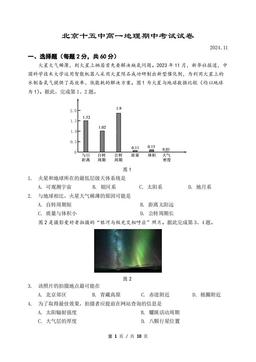 2024北京十五中高一（上）期中地理-答案