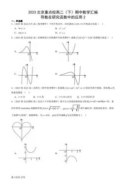 2023北京重点校高二（下）期中数学汇编：导数在研究函数中的应用2-答案