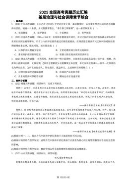 2023全国高考真题历史汇编：基层治理与社会保障章节综合-答案