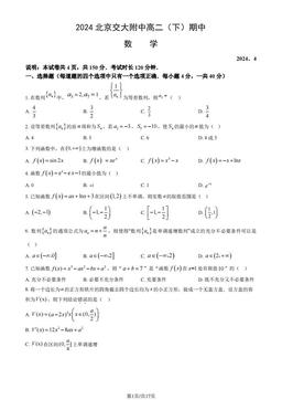 2024北京交大附中高二（下）期中数学（教师版）-答案