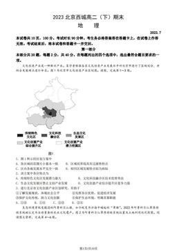 2023北京西城高二（下）期末地理（教师版）-答案