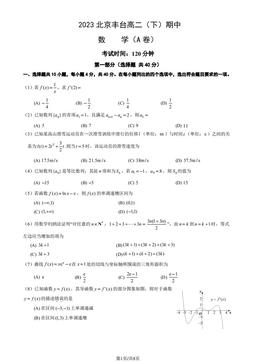 2023北京丰台高二（下）期中数学（A卷）（教师版）-答案