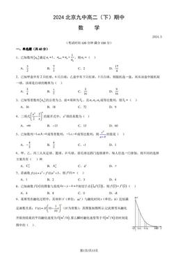 2024北京九中高二（下）期中数学（教师版）-答案