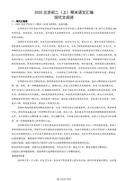 2025北京初二（上）期末语文汇编：现代文阅读-答案
