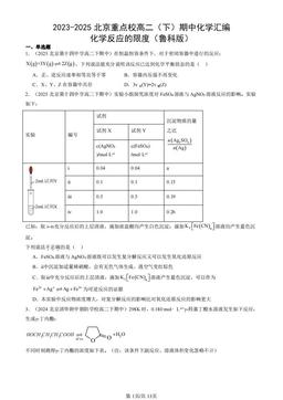 2023-2025北京重点校高二（下）期中化学汇编：化学反应的限度（鲁科版）-答案