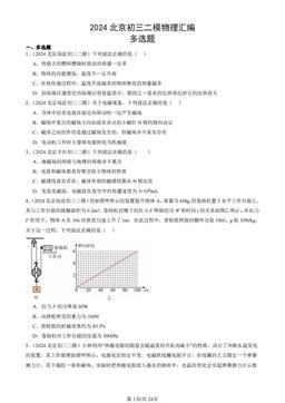 2024北京初三二模物理汇编：多选题-答案