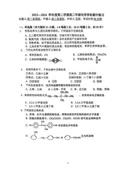2024北京理工大附中高二（下）期中化学（教师版）-答案