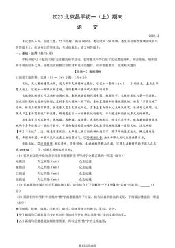 2023北京昌平初一（上）期末语文（教师版）-答案