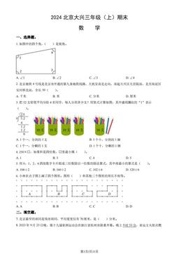 2024北京大兴三年级（上）期末数学（教师版）-答案