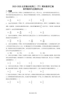 2023-2025北京重点校高二（下）期末数学汇编：条件概率与全概率公式-答案