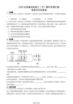 2023北京重点校初二（下）期中生物汇编：免疫与计划免疫-答案