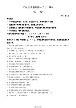 2024北京通州高一（上）期末化学（教师版）-答案