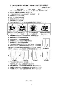 2025北京人大附中高一（下）期中生物-答案