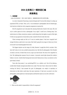 2024北京高三一模英语汇编：阅读表达-答案