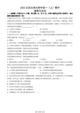 2022北京北师大附中初一（上）期中道德与法治（教师版）-答案