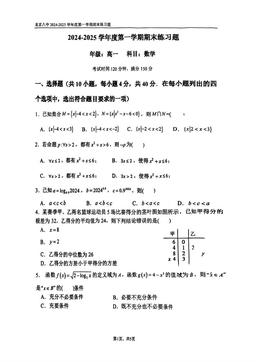 2025北京八中高一（上）期末数学-试题