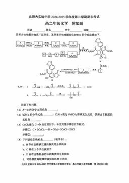 2025北京北师大实验中学高二（下）期末化学（附加题）（教师版）-答案