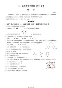 2024北京铁二中高二（下）期中化学（教师版）-答案