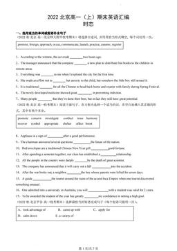 2022北京高一（上）期末英语汇编：时态-答案