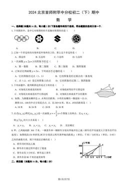 2024北京首师附苹中分校初二（下）期中数学（教师版）-答案